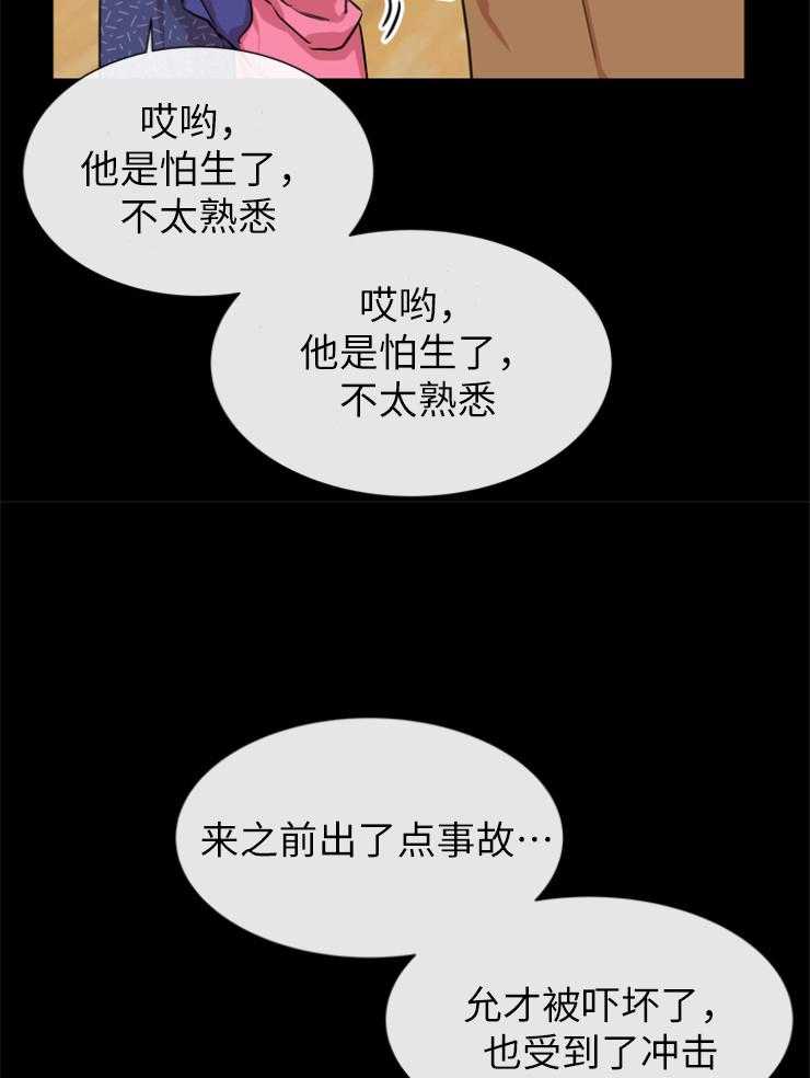 《红色糖果》第143话 秃鹰 第4页