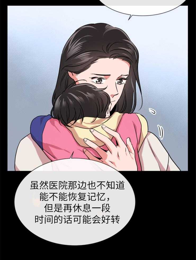 《红色糖果》第143话 秃鹰 第5页