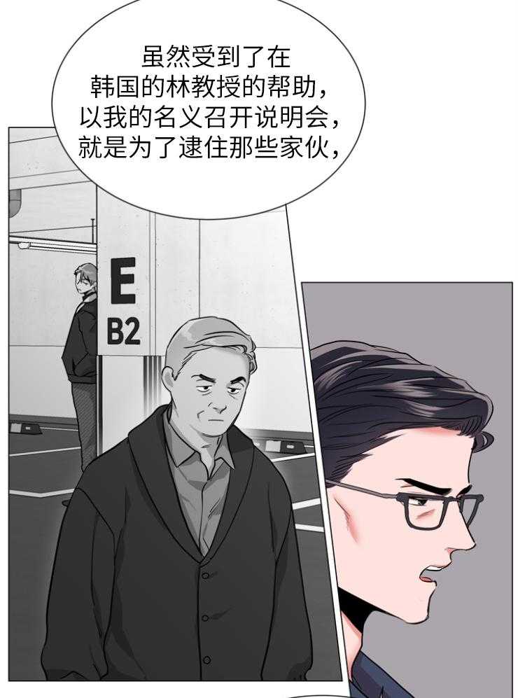 《红色糖果》第144话 为了他 第17页