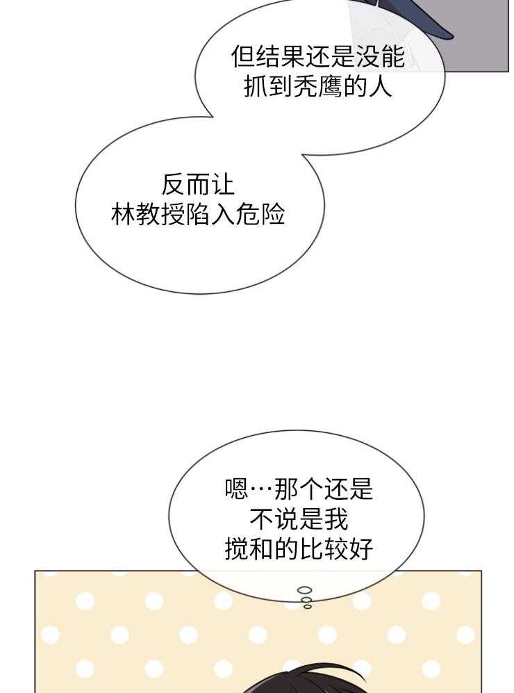 《红色糖果》第144话 为了他 第18页