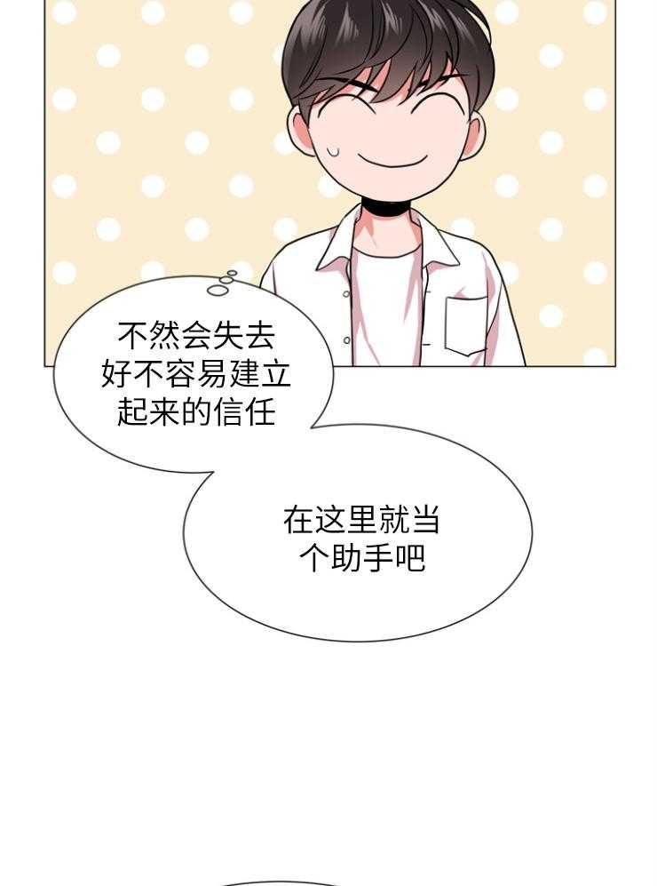 《红色糖果》第144话 为了他 第19页