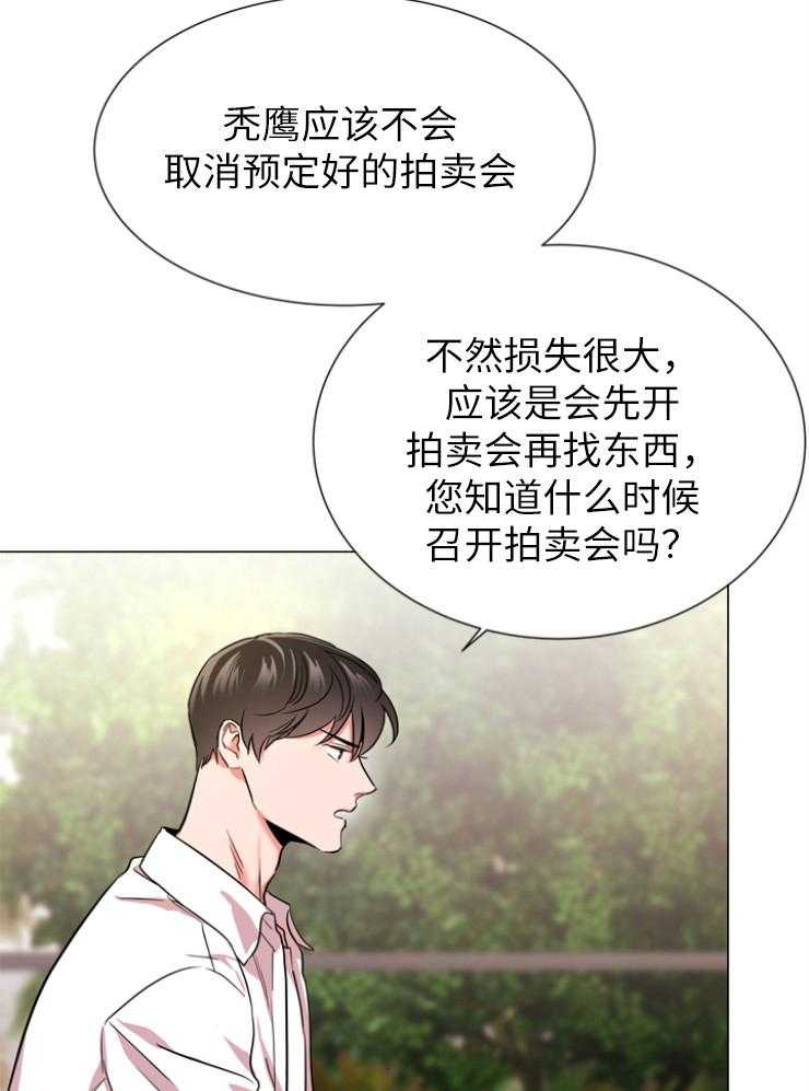 《红色糖果》第144话 为了他 第20页