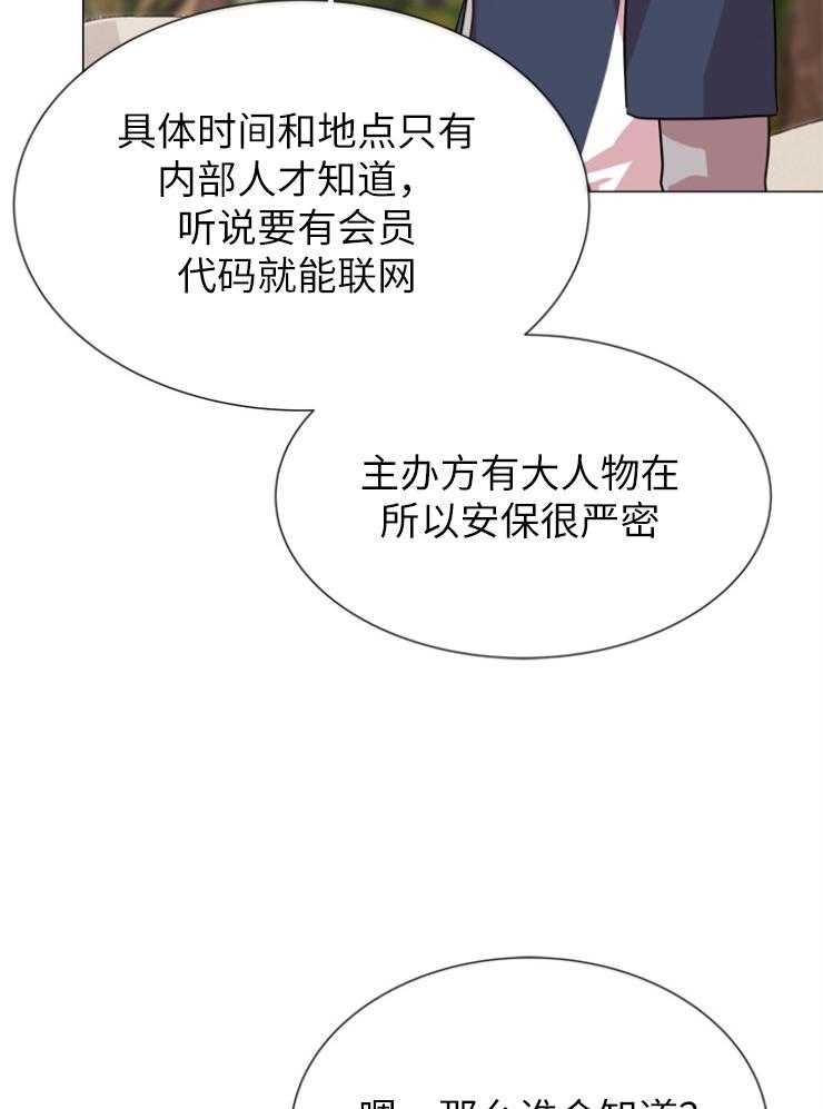 《红色糖果》第144话 为了他 第22页
