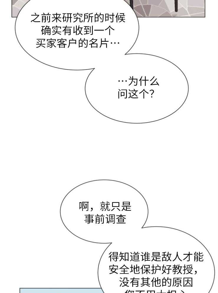 《红色糖果》第144话 为了他 第24页