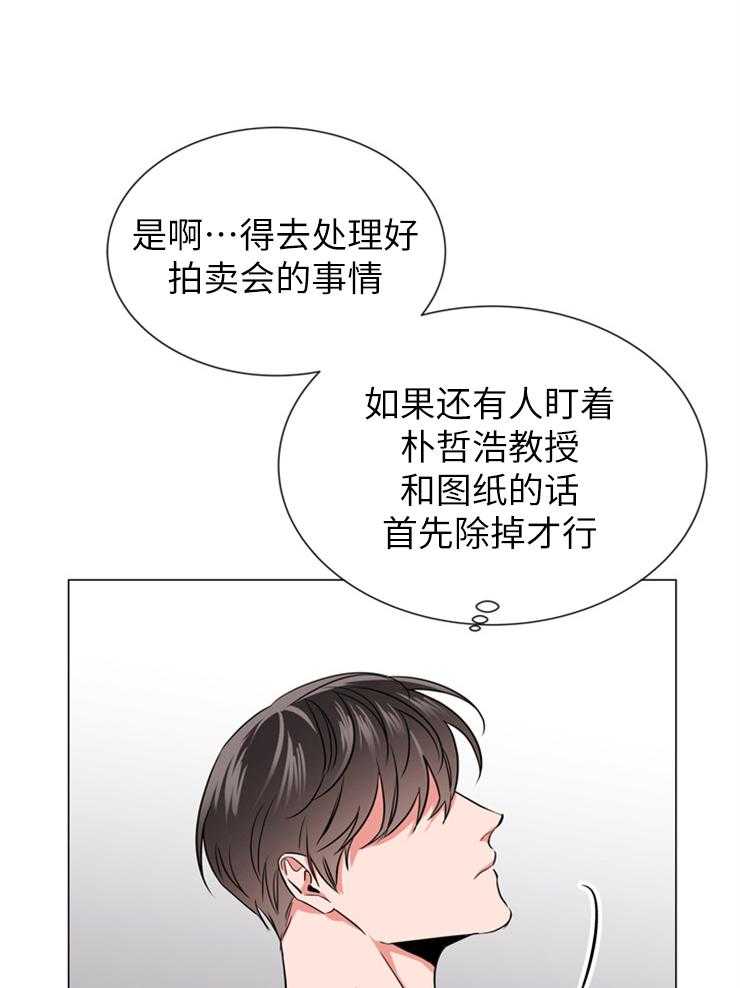 《红色糖果》第144话 为了他 第40页
