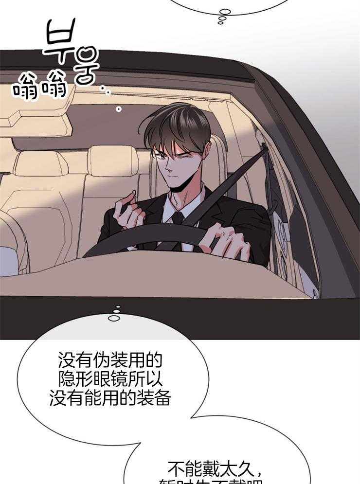 《红色糖果》第147话 为你而来 第20页