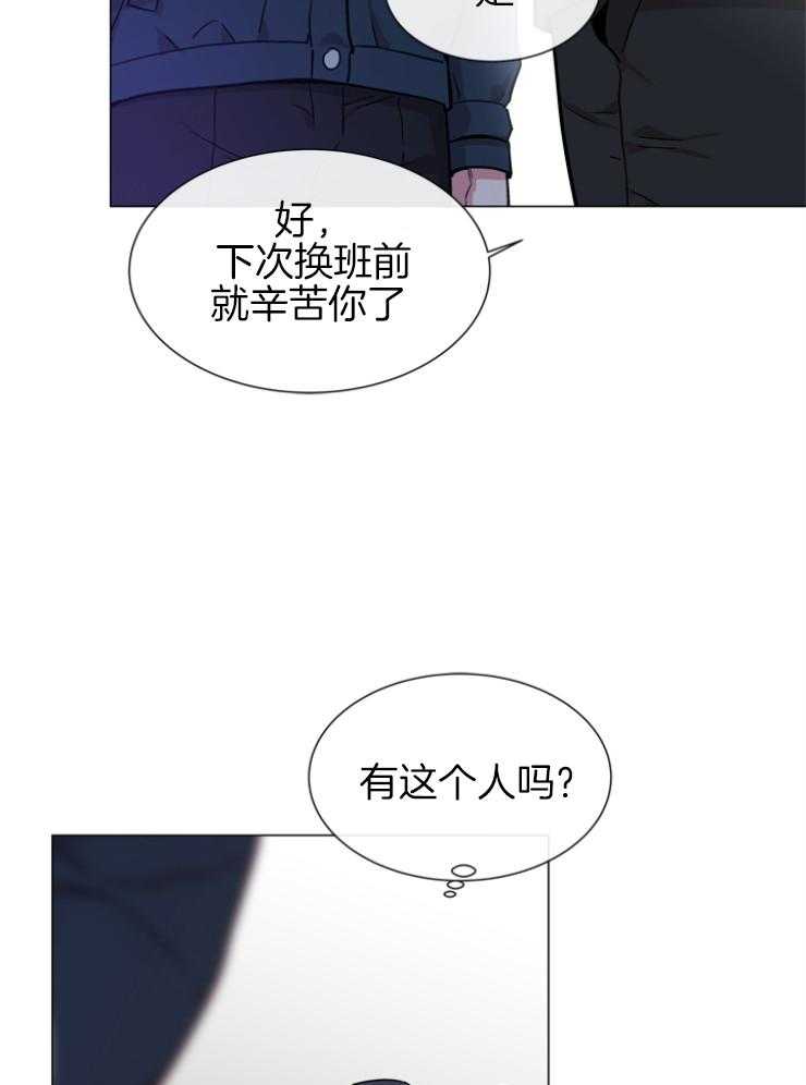 《红色糖果》第145话 伪装入侵 第5页