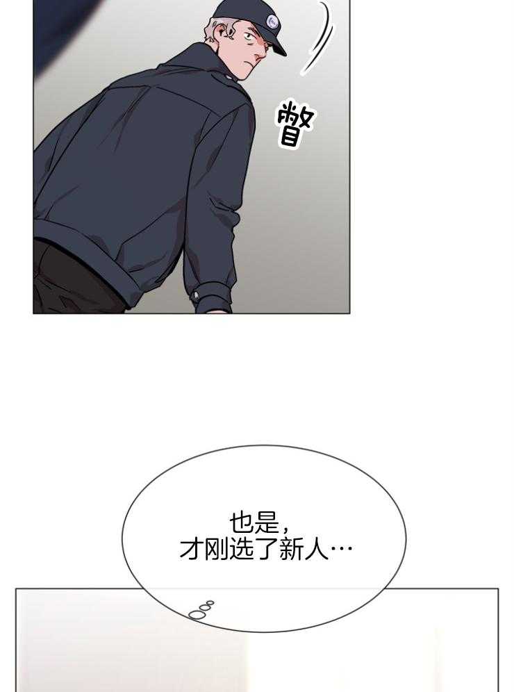 《红色糖果》第145话 伪装入侵 第6页