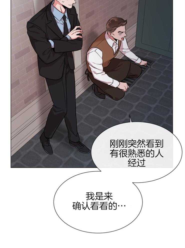 《红色糖果》第146话 老熟人 第16页