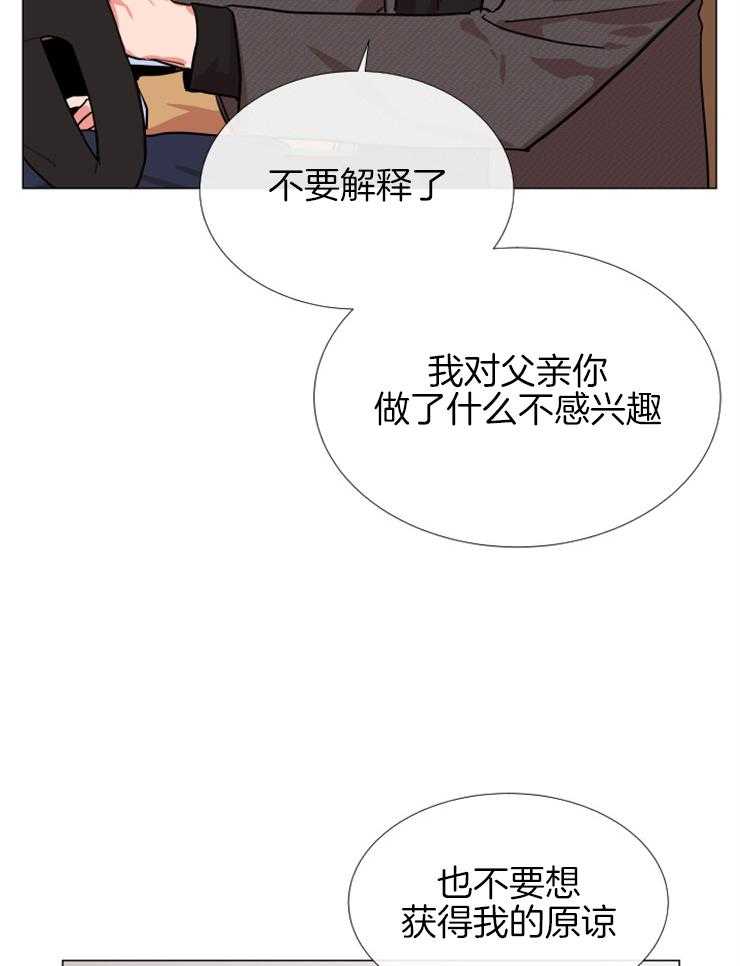 《红色糖果》第149话 围剿 第14页