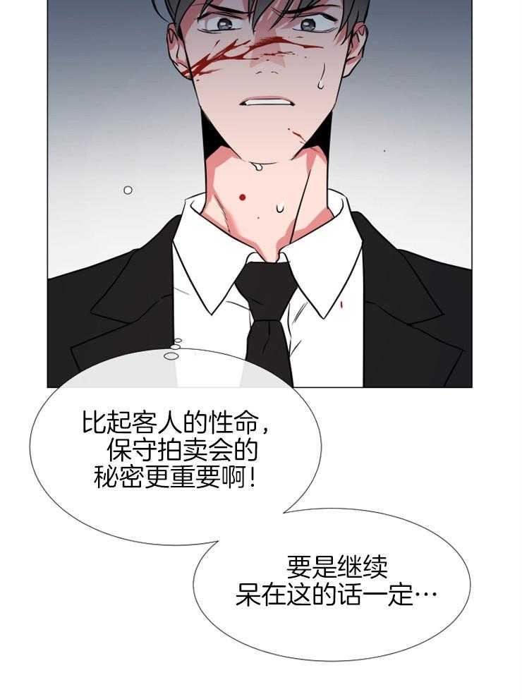 《红色糖果》第149话 围剿 第47页
