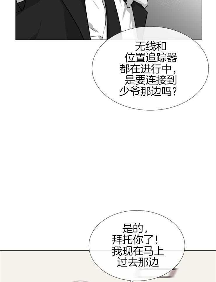 《红色糖果》第149话 围剿 第5页