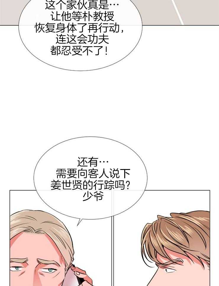《红色糖果》第149话 围剿 第7页