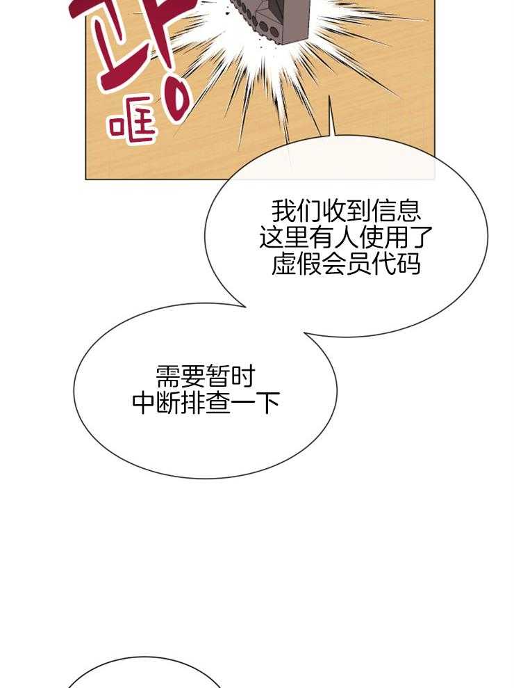 《红色糖果》第148话 暴露 第3页