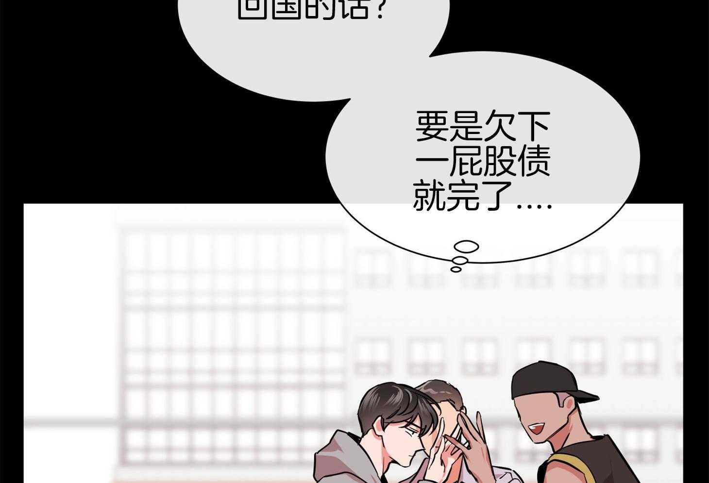 《红色糖果》第151话 找工作 第31页
