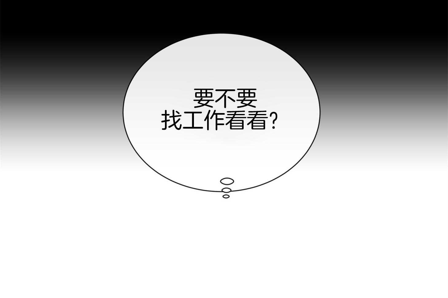《红色糖果》第151话 找工作 第50页