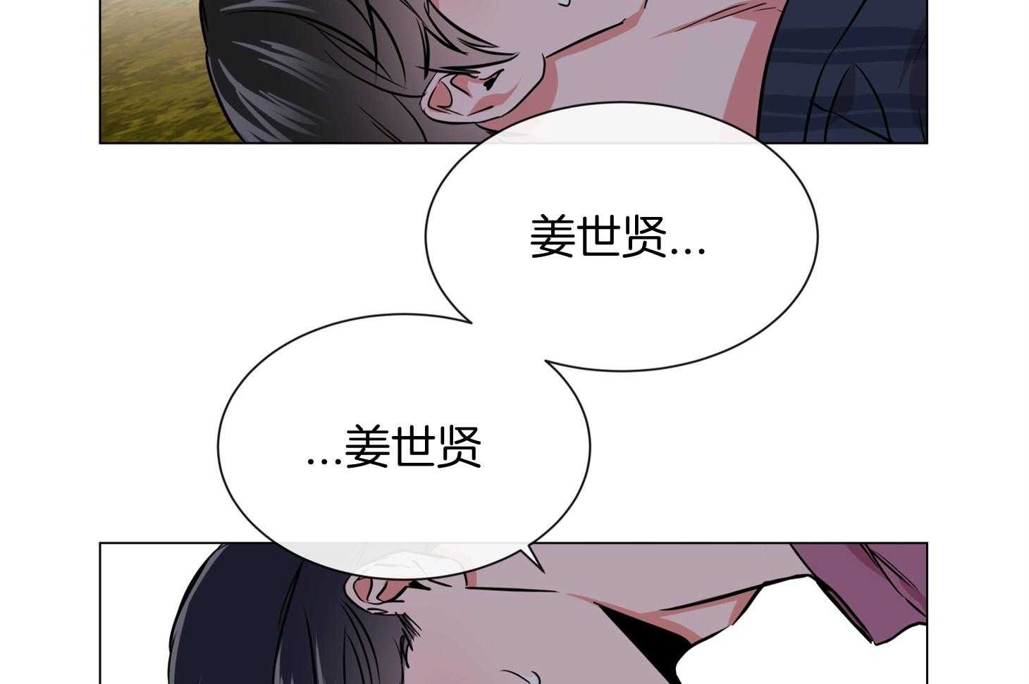 《红色糖果》第155话 拦截 第17页