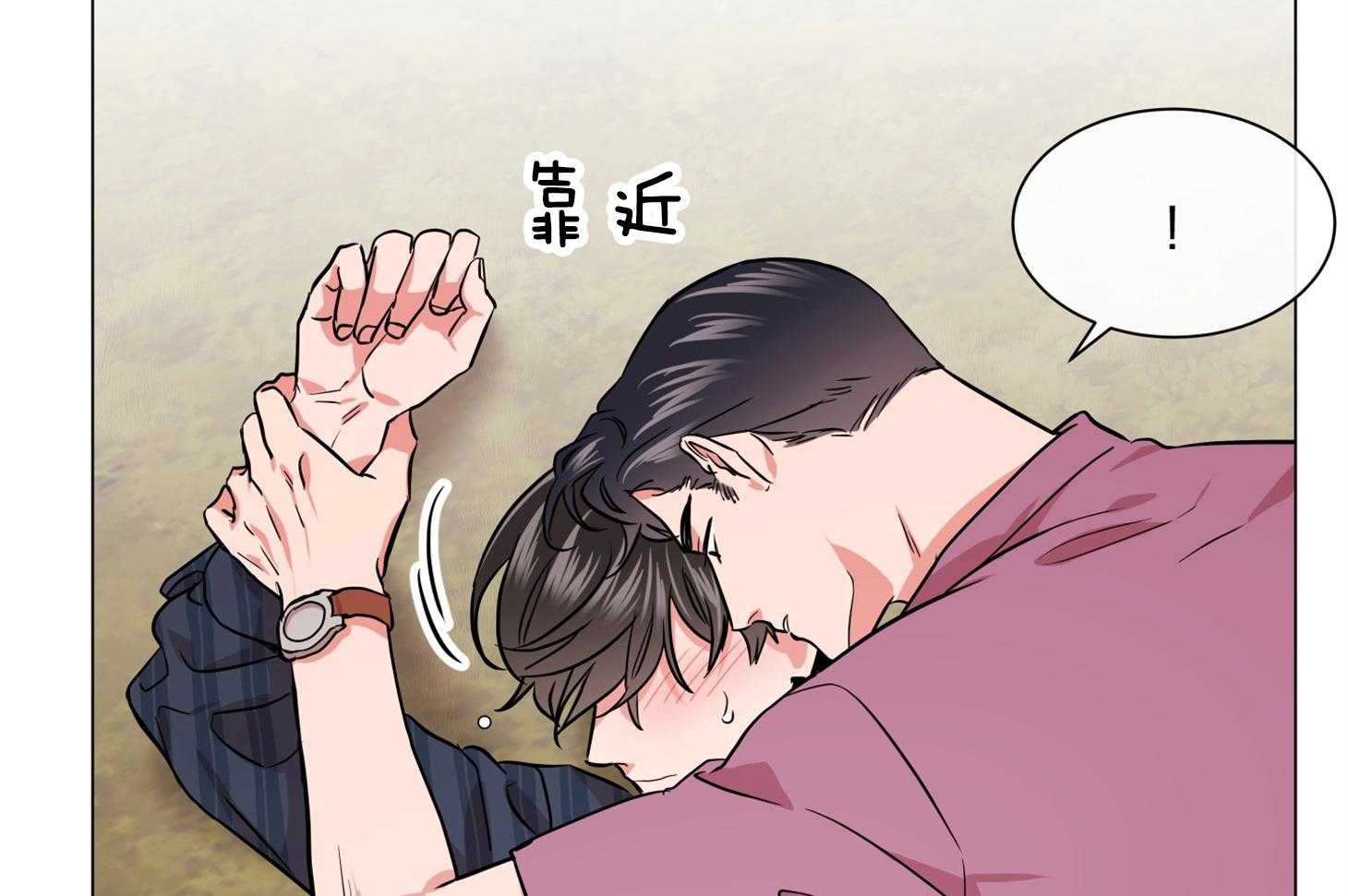《红色糖果》第155话 拦截 第27页