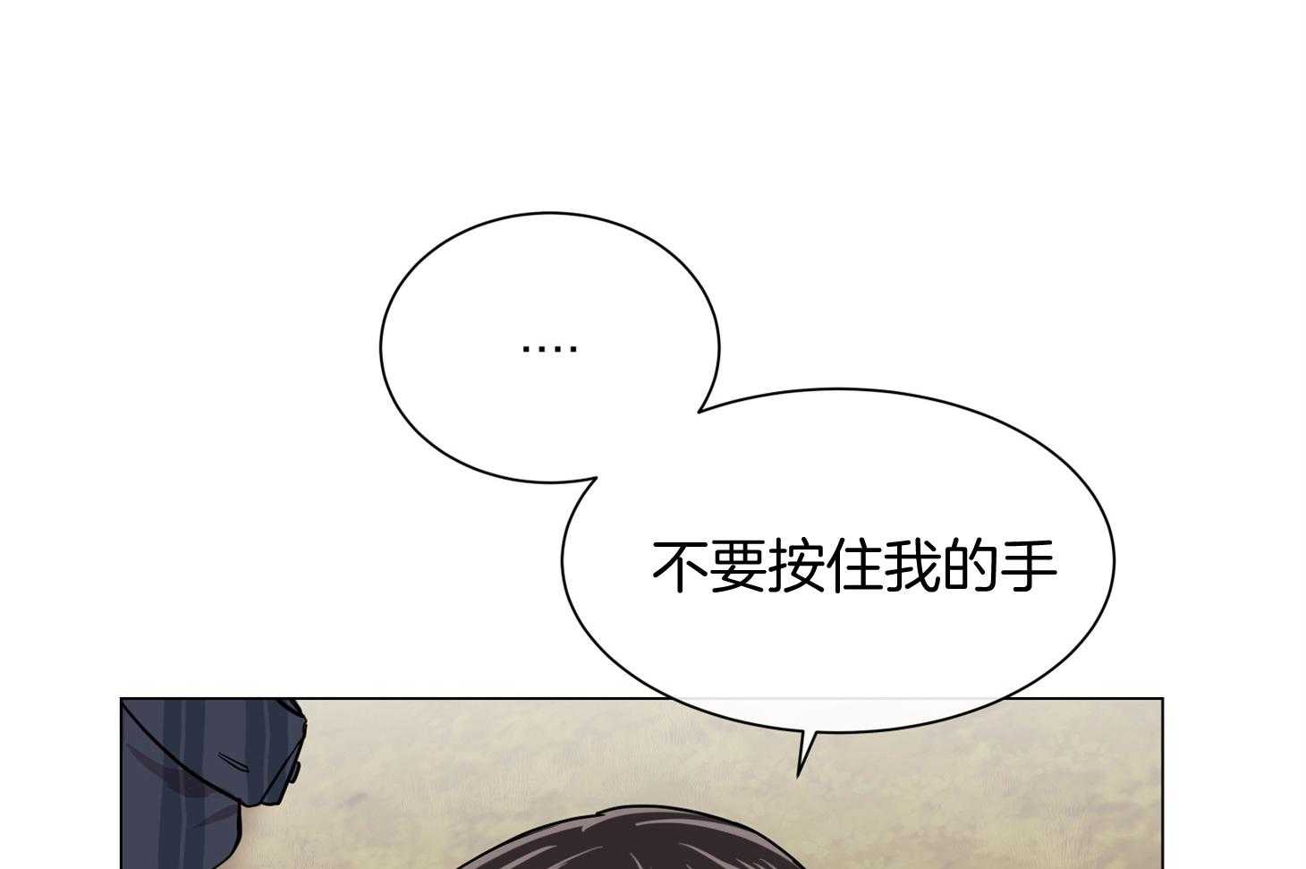 《红色糖果》第155话 拦截 第29页