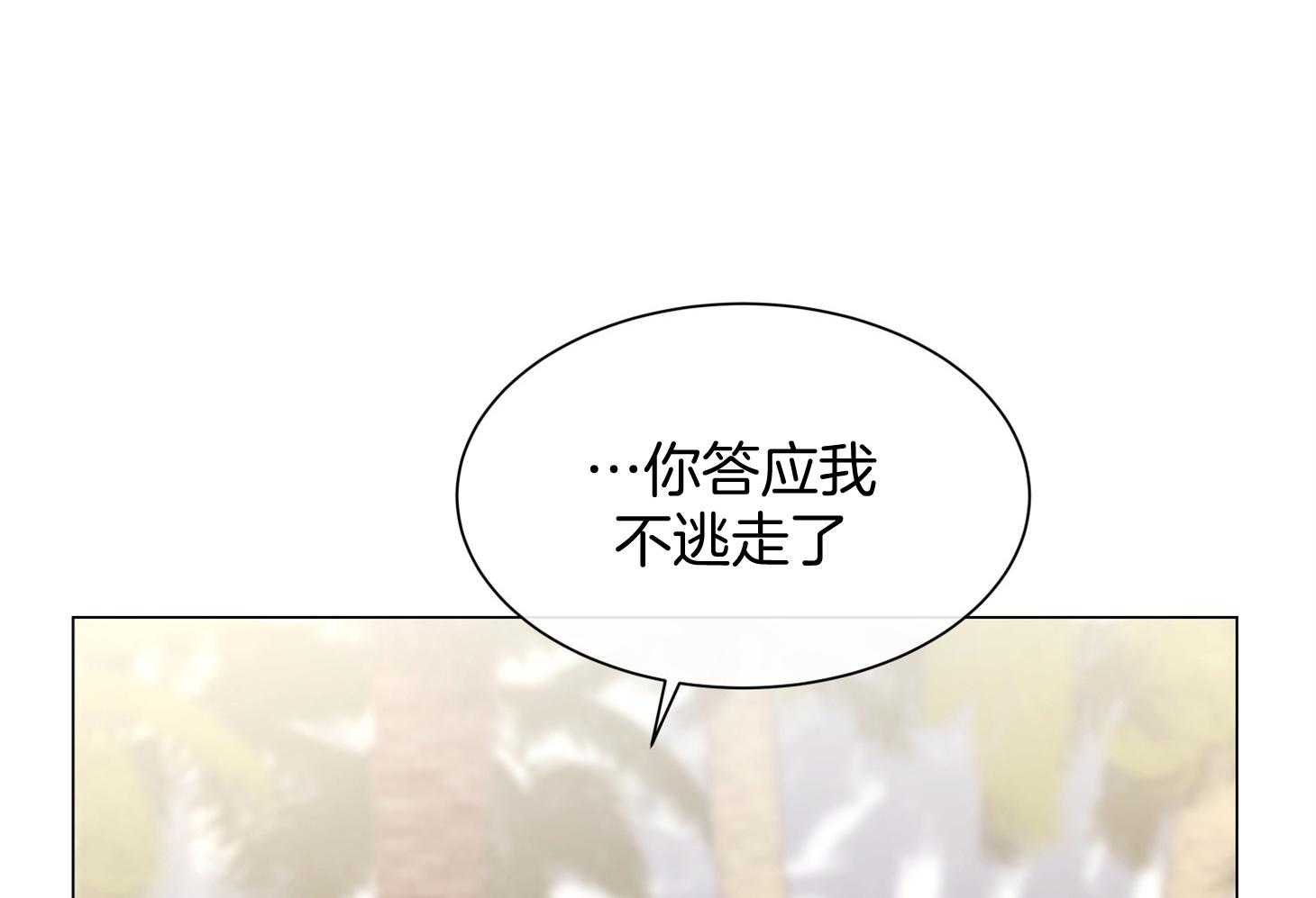《红色糖果》第155话 拦截 第31页