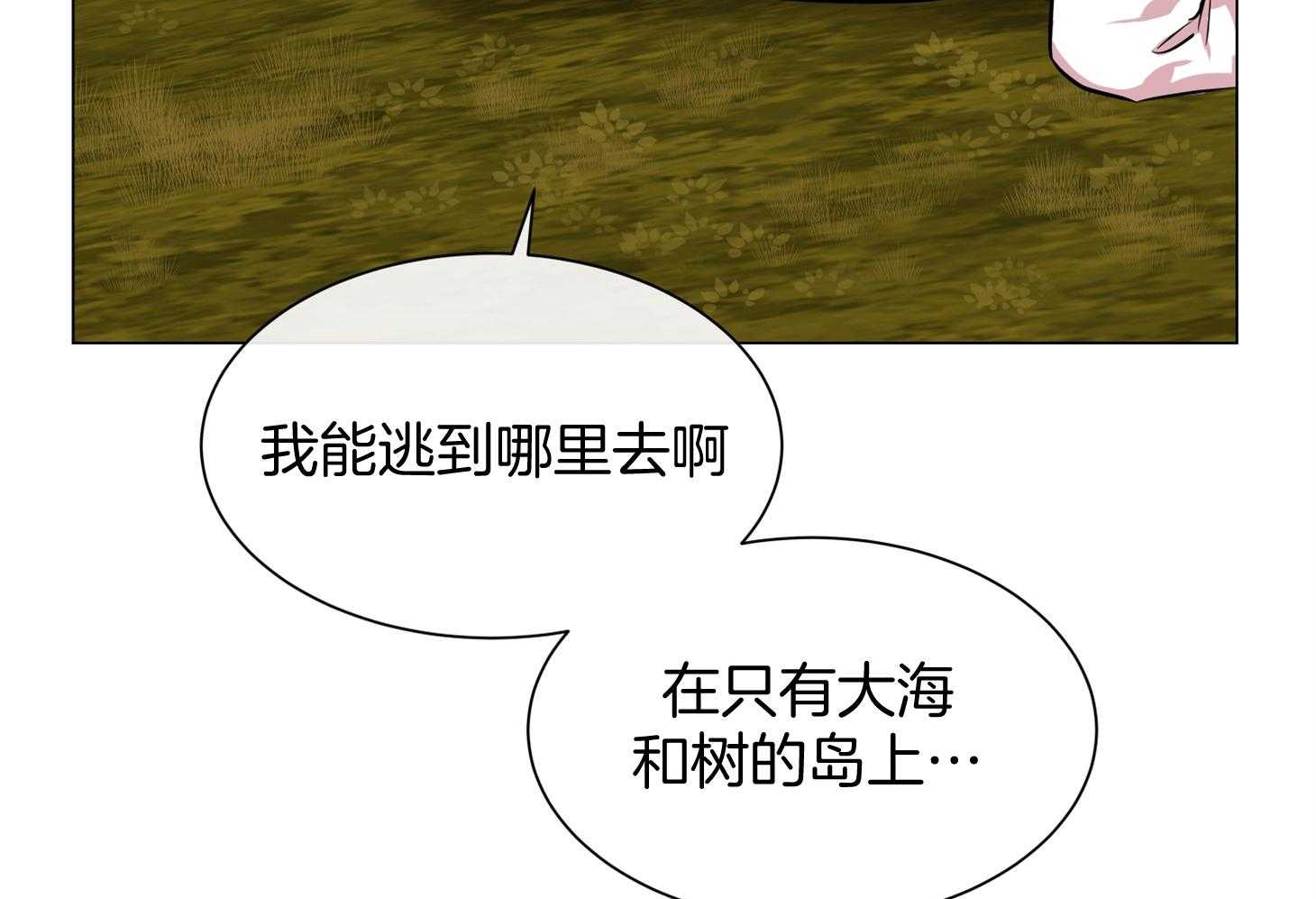 《红色糖果》第155话 拦截 第33页