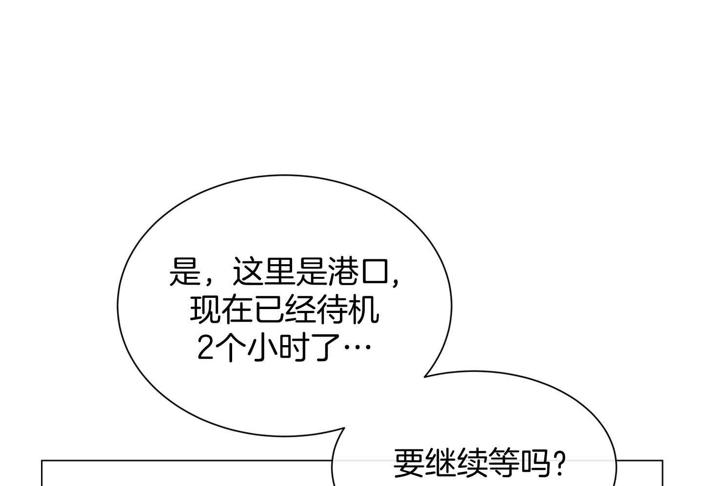 《红色糖果》第155话 拦截 第36页