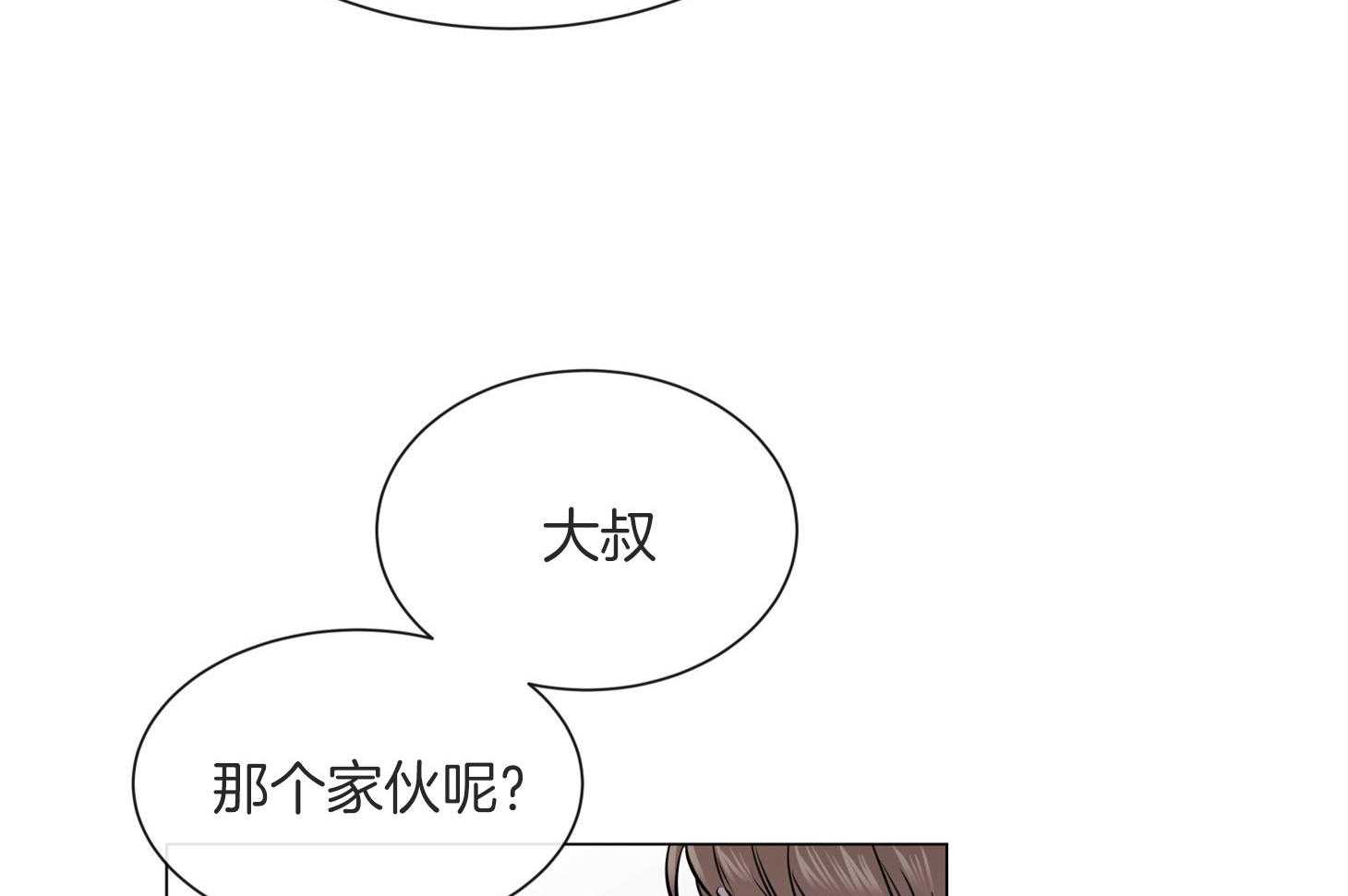 《红色糖果》第159话 争执 第10页