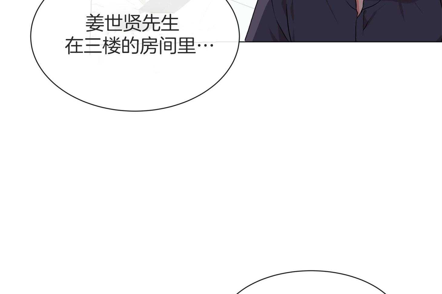 《红色糖果》第159话 争执 第14页