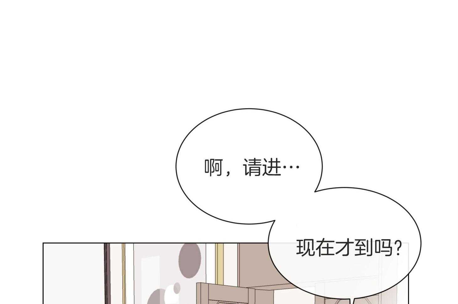 《红色糖果》第159话 争执 第24页