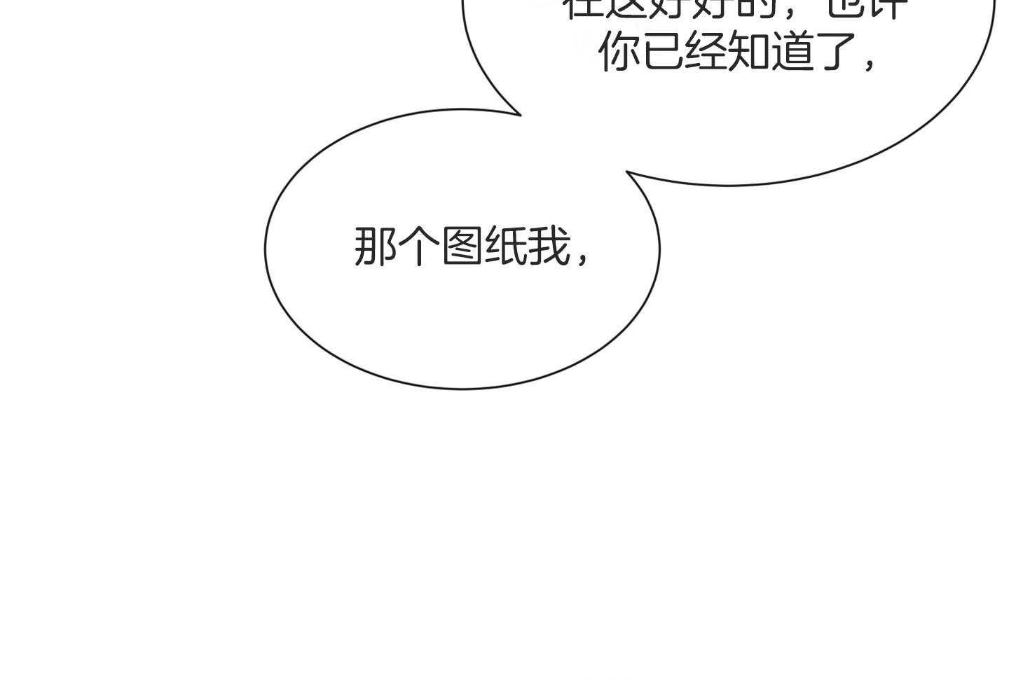《红色糖果》第159话 争执 第28页