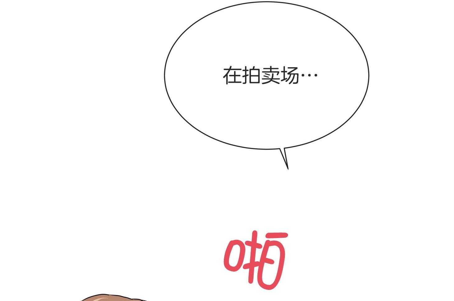 《红色糖果》第159话 争执 第29页
