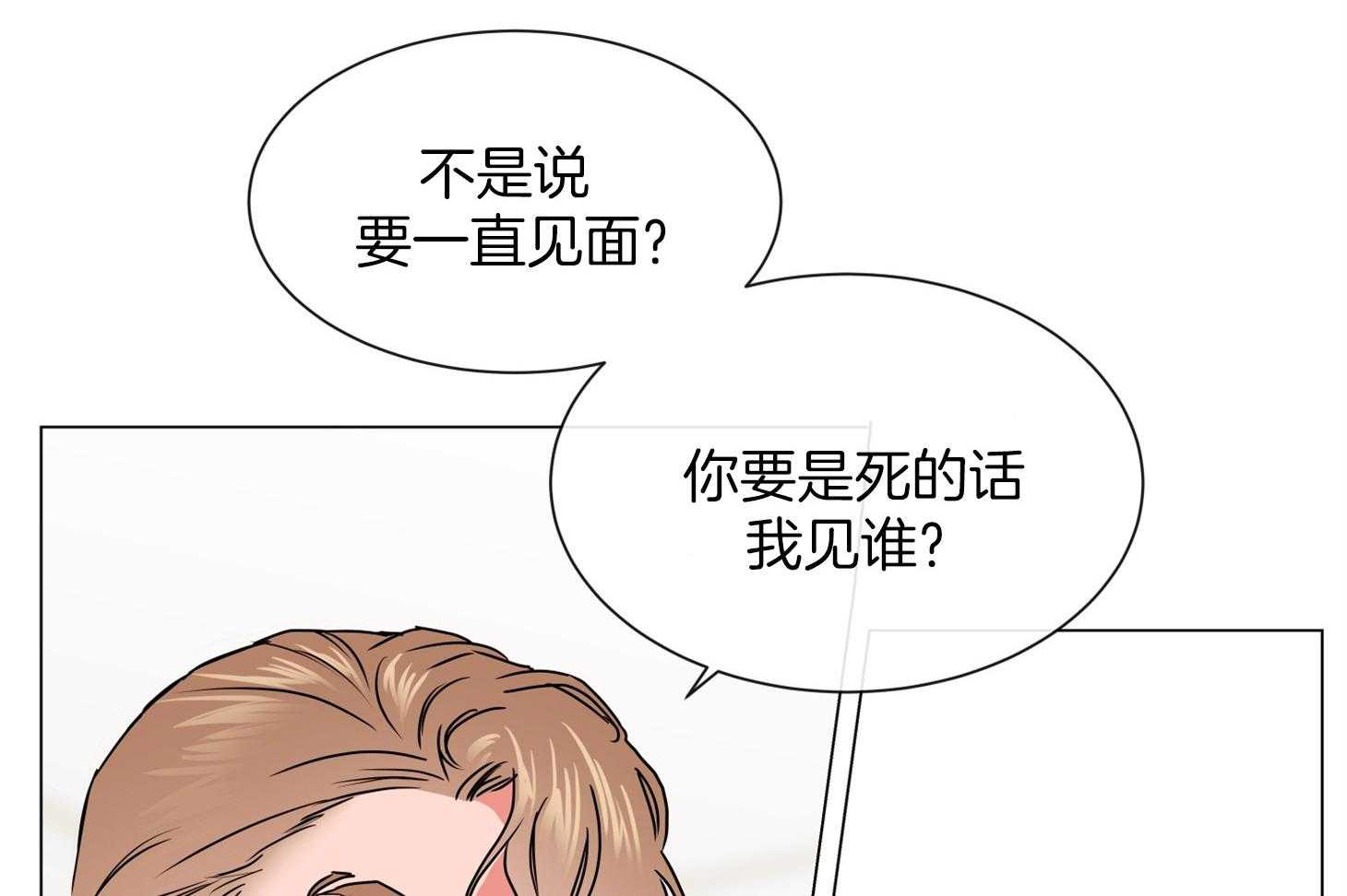 《红色糖果》第159话 争执 第35页