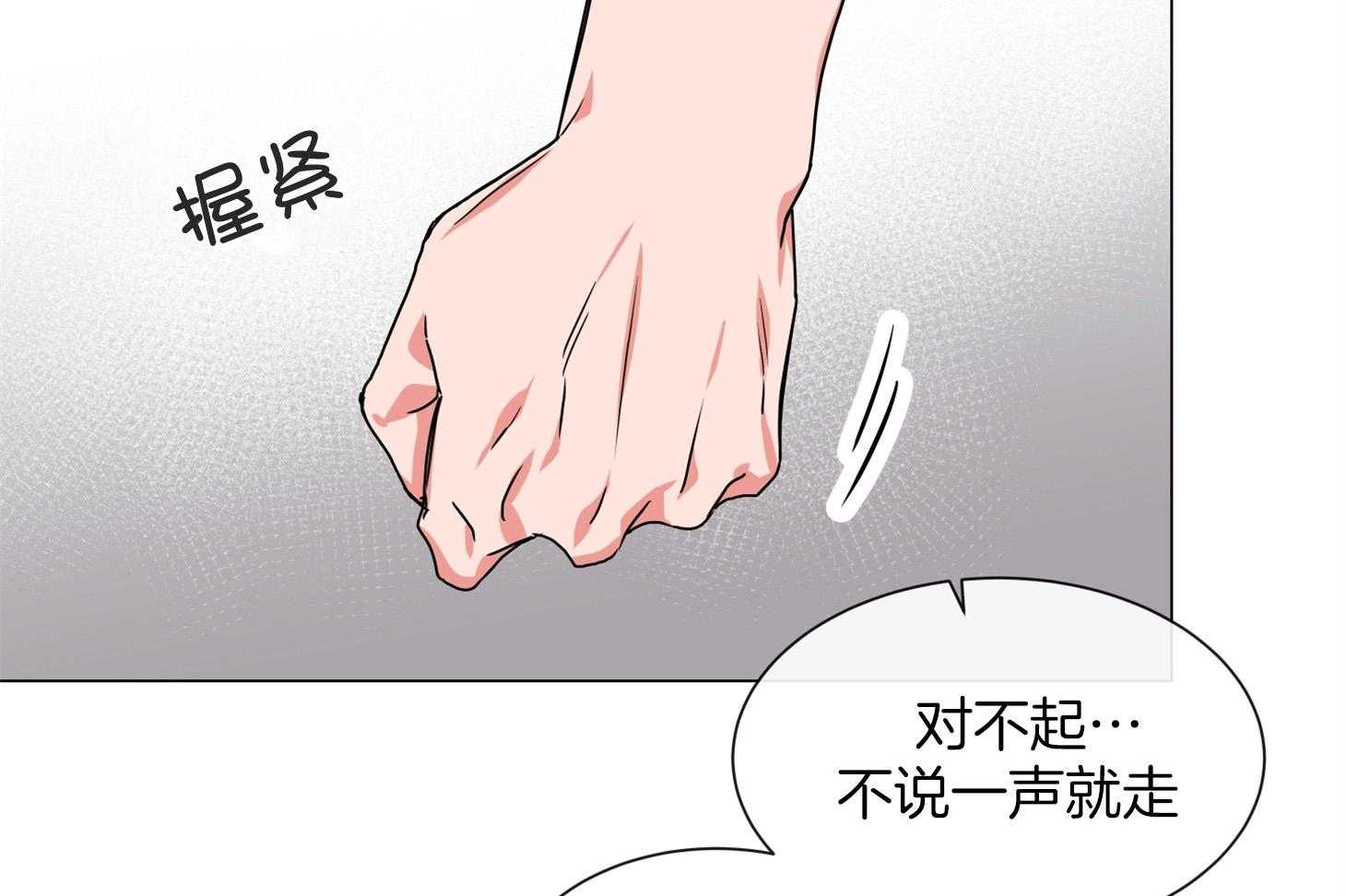 《红色糖果》第159话 争执 第38页