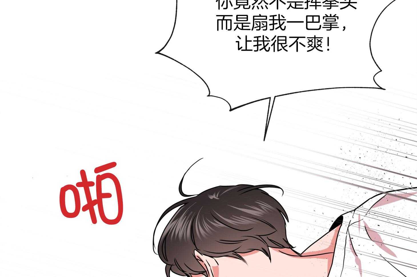 《红色糖果》第159话 争执 第40页