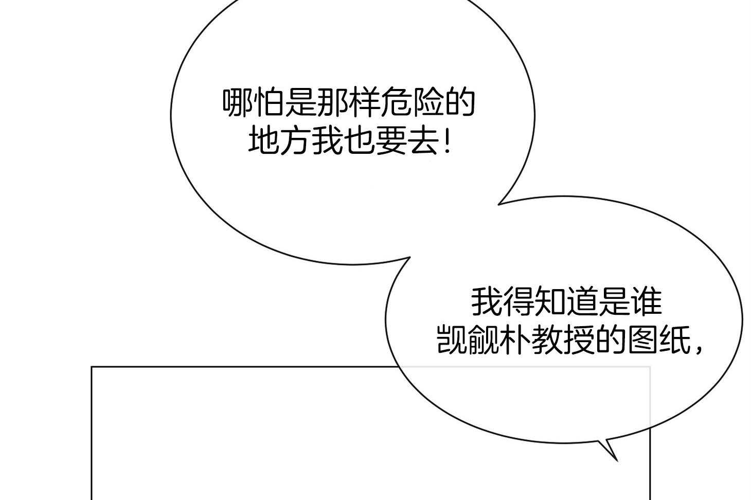 《红色糖果》第159话 争执 第47页