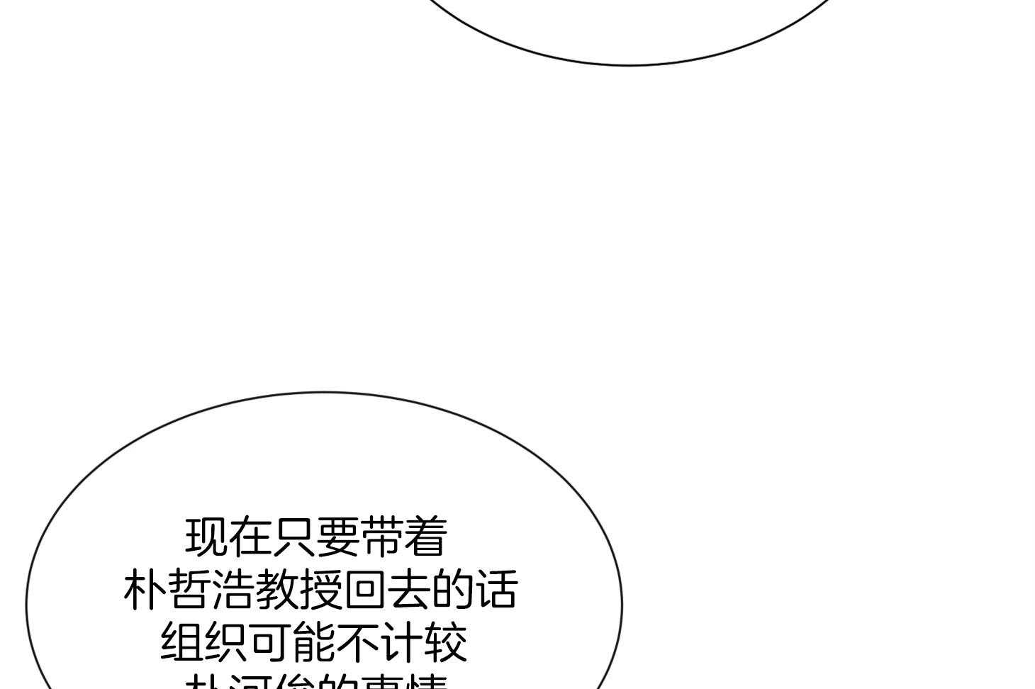 《红色糖果》第159话 争执 第56页