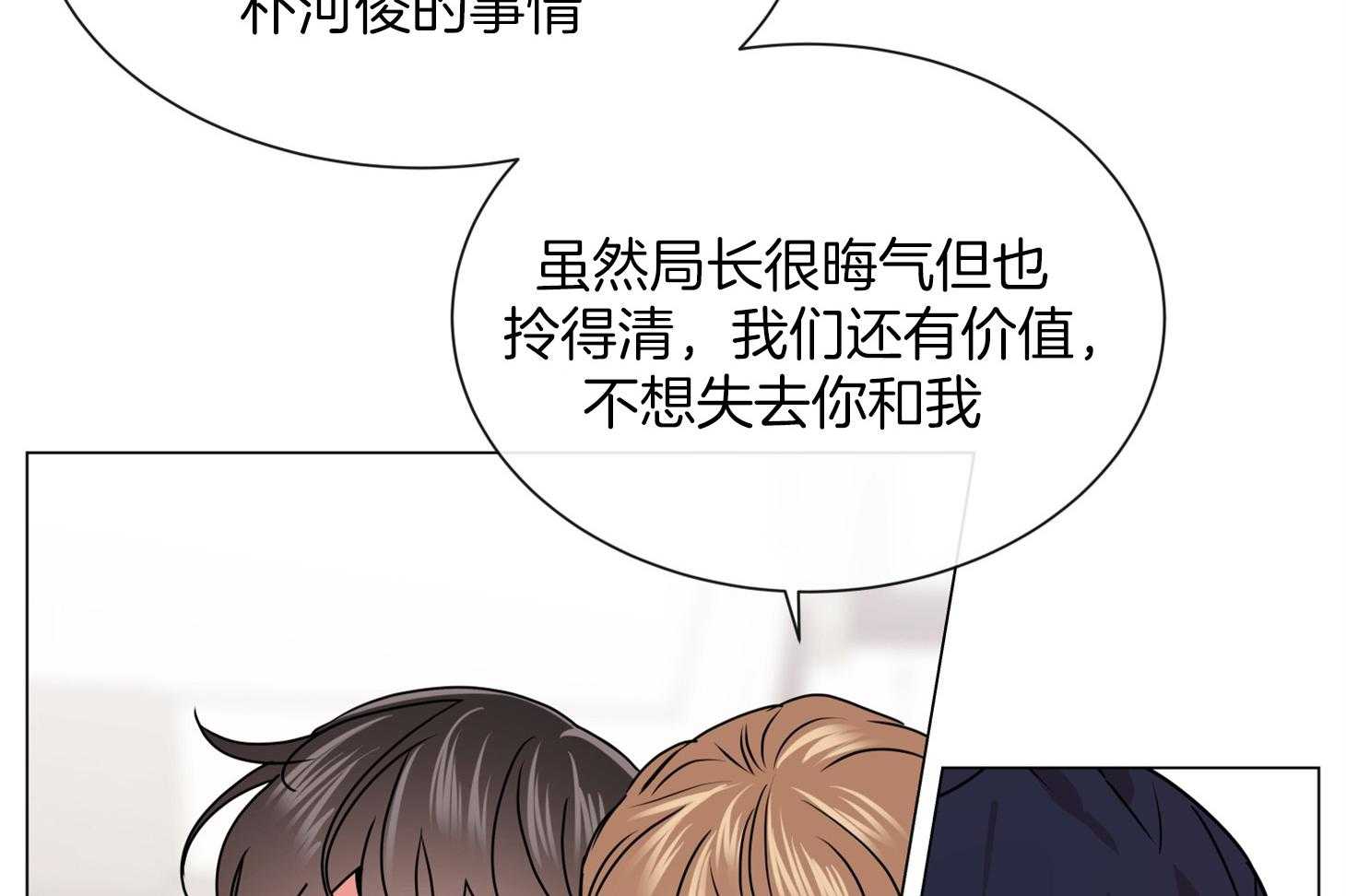 《红色糖果》第159话 争执 第57页