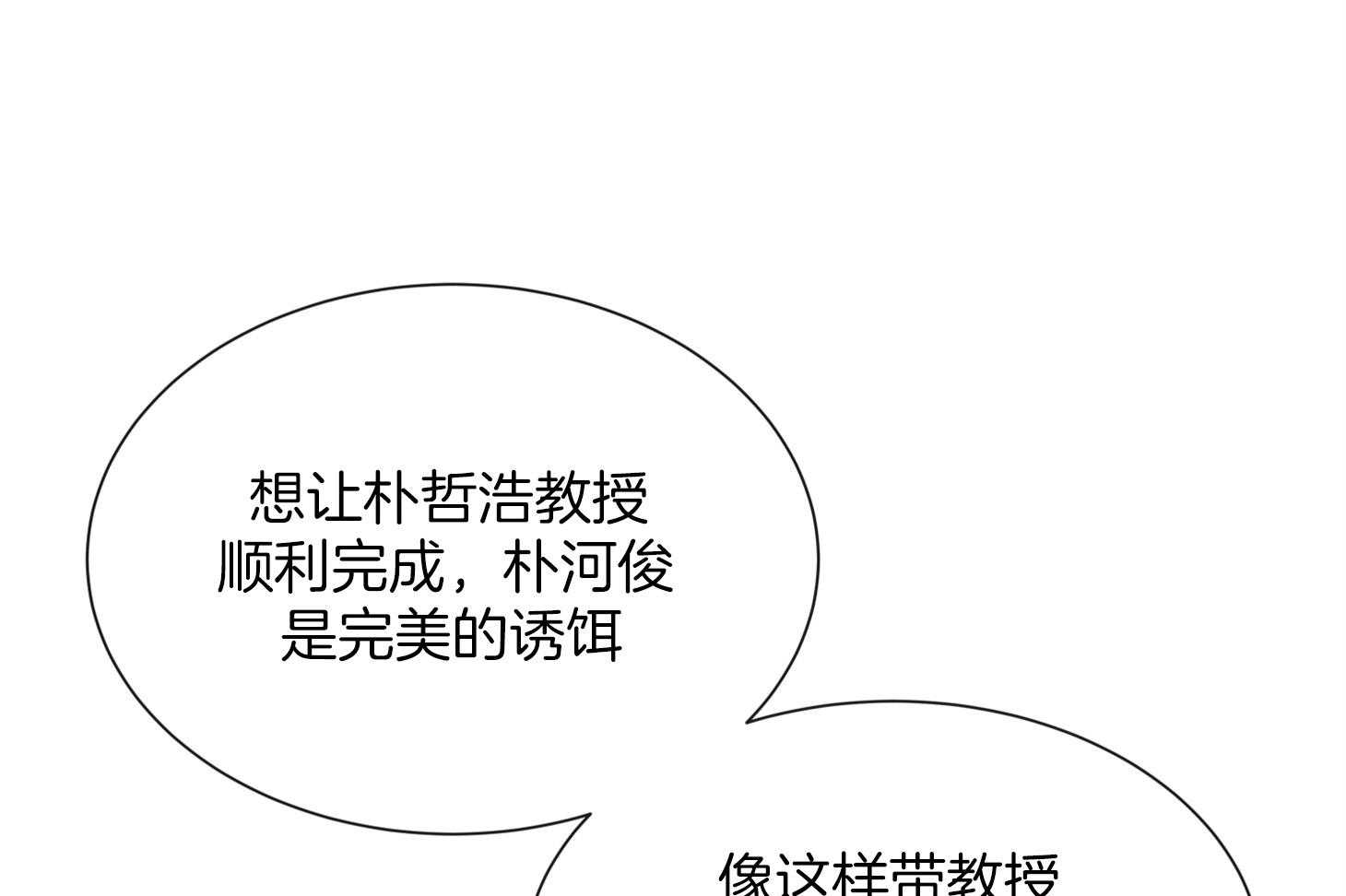 《红色糖果》第159话 争执 第60页