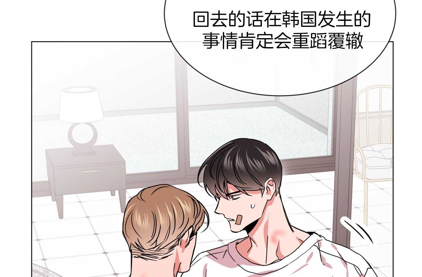 《红色糖果》第159话 争执 第61页