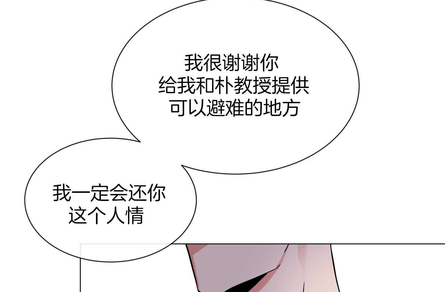 《红色糖果》第159话 争执 第64页