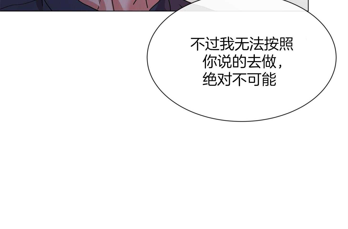 《红色糖果》第159话 争执 第67页