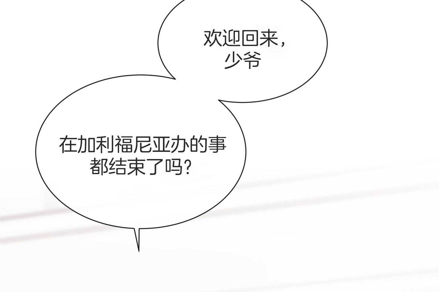 《红色糖果》第159话 争执 第6页