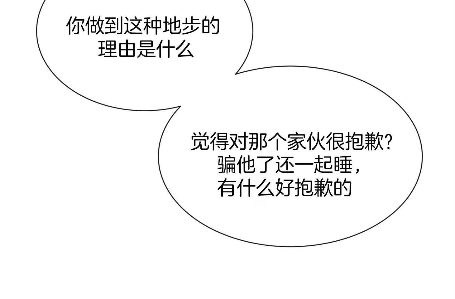 《红色糖果》第159话 争执 第72页