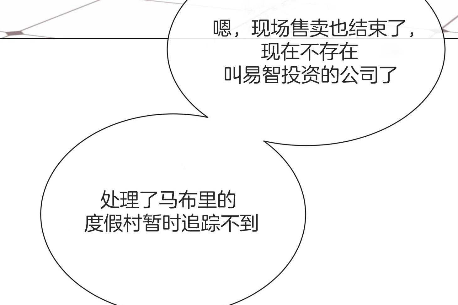 《红色糖果》第159话 争执 第9页