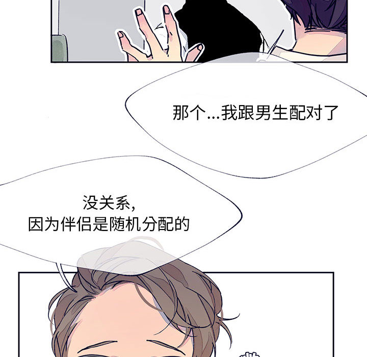 《课堂情侣》第1话 1 第20页