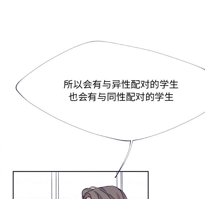 《课堂情侣》第1话 1 第22页