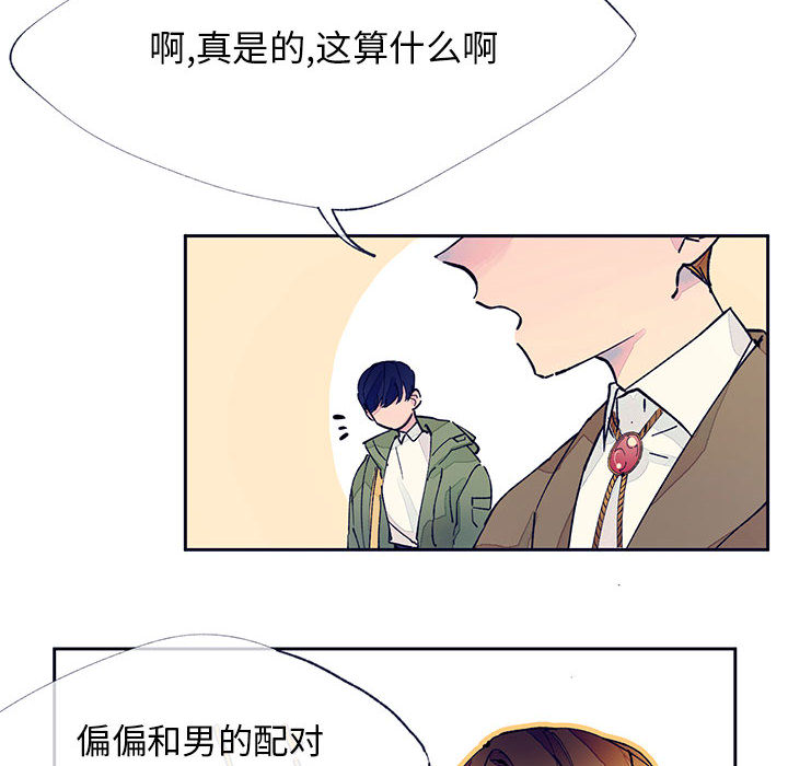 《课堂情侣》第1话 1 第33页