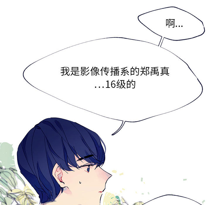 《课堂情侣》第1话 1 第47页