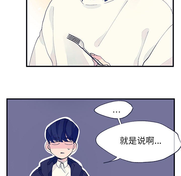 《课堂情侣》第3话 3 第49页