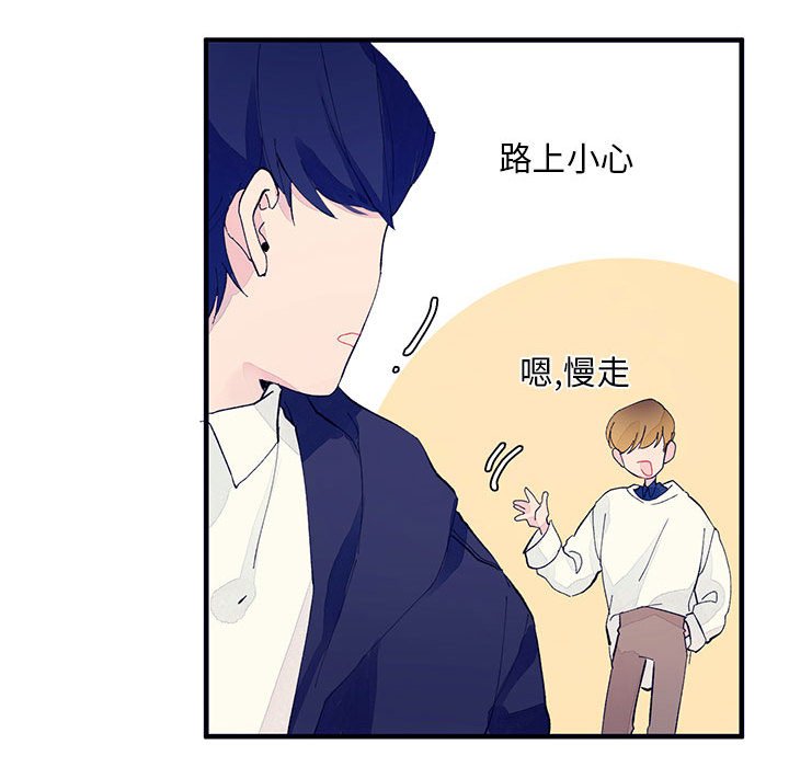 《课堂情侣》第3话 3 第70页